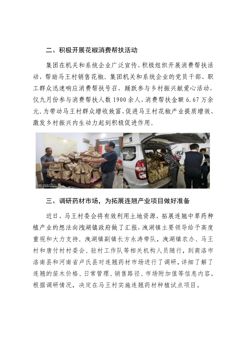 鄉村振興工作動態（第149期）_2.png