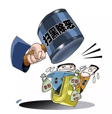 掃黑除惡 ｜西安掃黑除惡專項斗爭取得顯著成效! 警方共偵辦涉黑惡案件3301起！