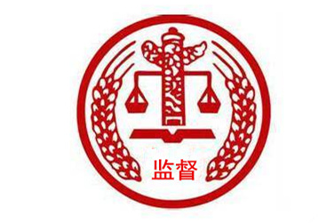 西安市紀委監委通報3起領導干部違規插手干預工程建設問題典型案例