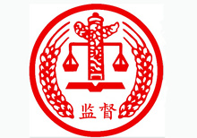 西安通報3起領導干部違規插手干預工程建設和礦產開發問題